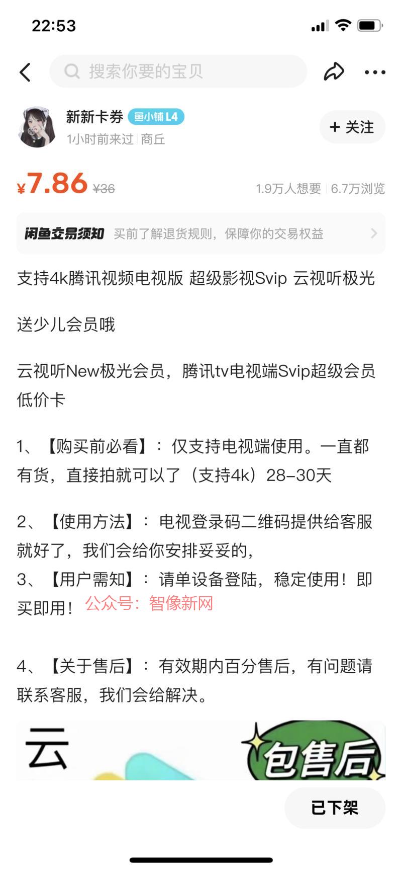 腾讯电视会员，单链接1…#情报-搞钱情报论坛-网创交流-智像新网